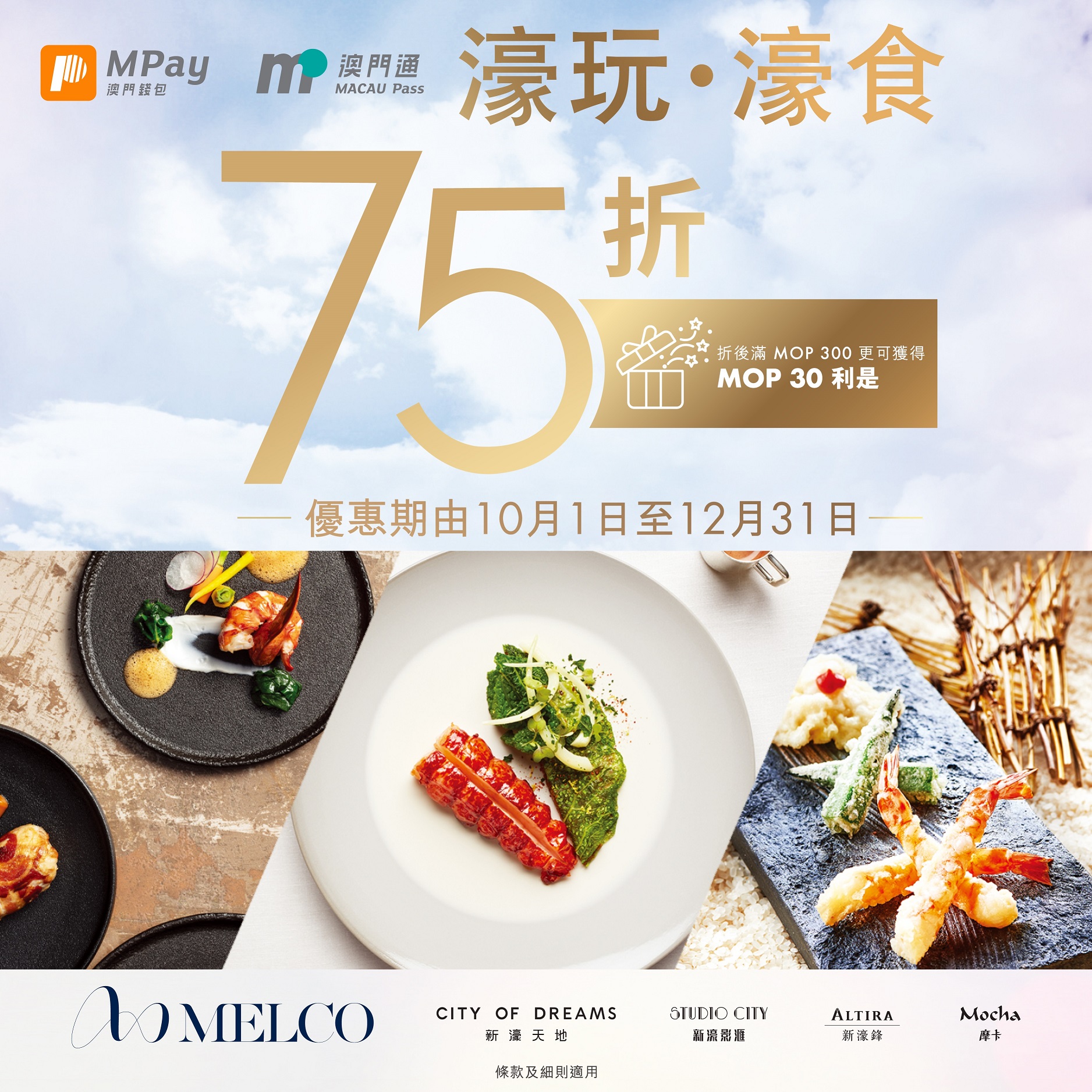 澳門優惠 新濠利是優惠 0